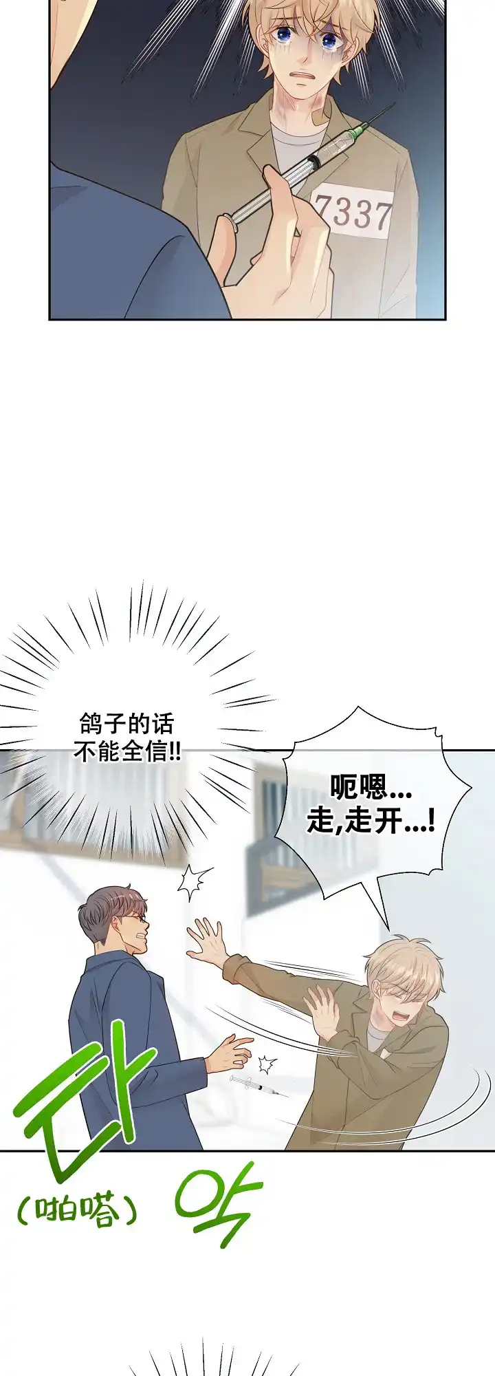 《狗和狼的时间》第126话 第10页