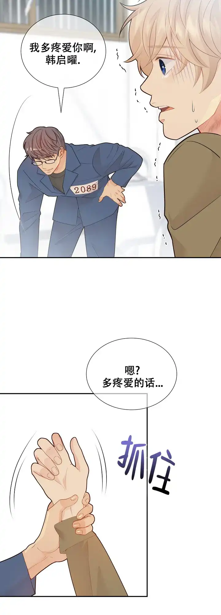 《狗和狼的时间》第126话 第12页
