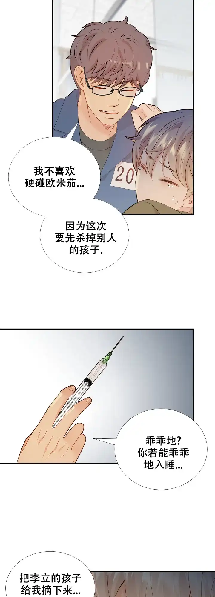 《狗和狼的时间》第126话 第15页