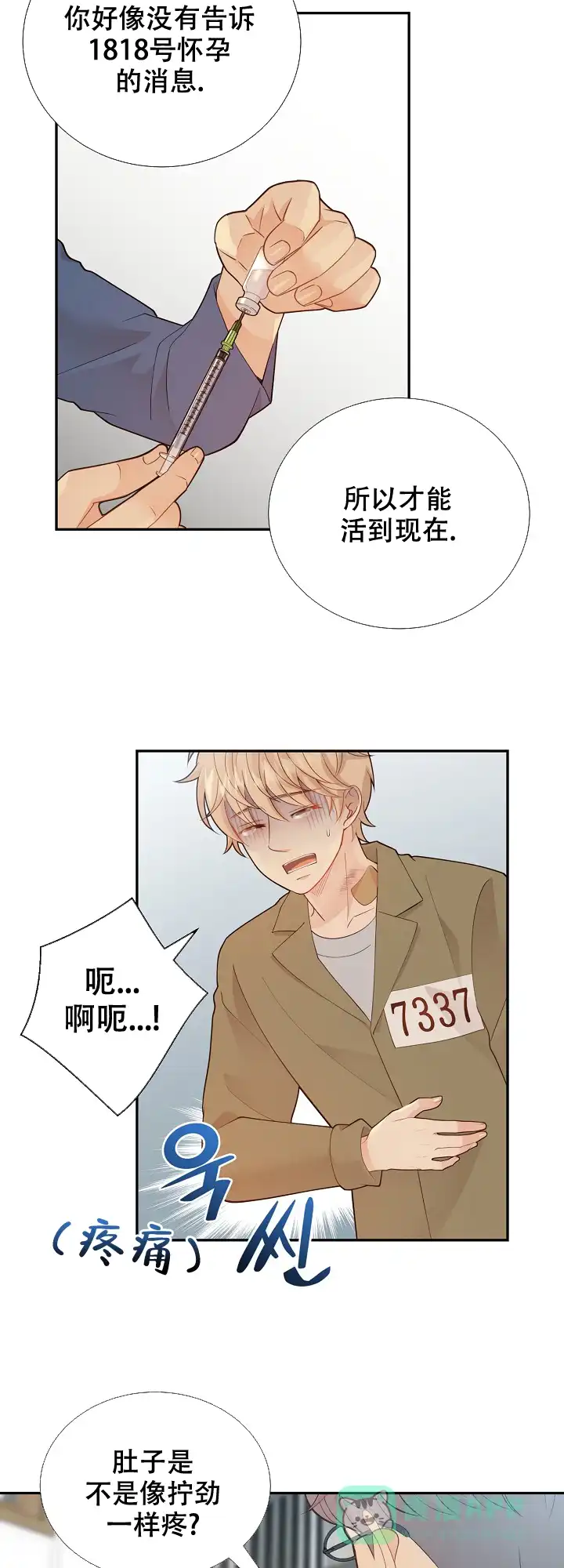 《狗和狼的时间》第126话 第6页
