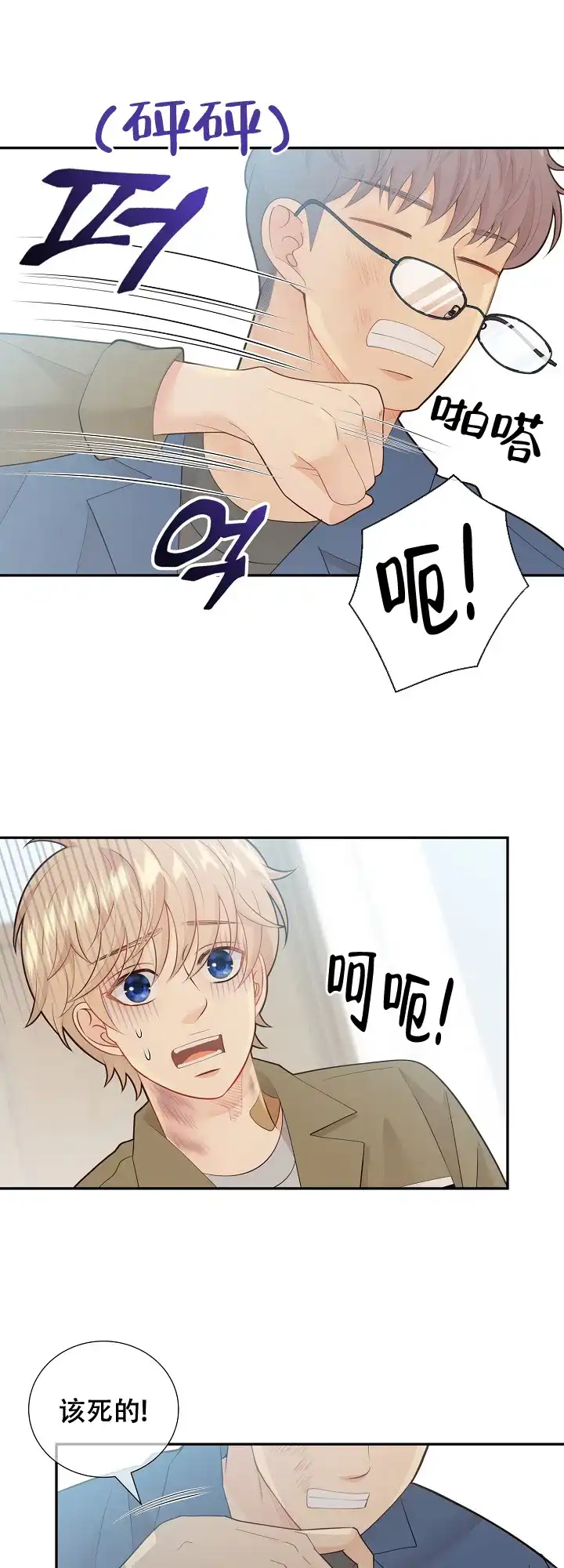 《狗和狼的时间》第127话 第7页
