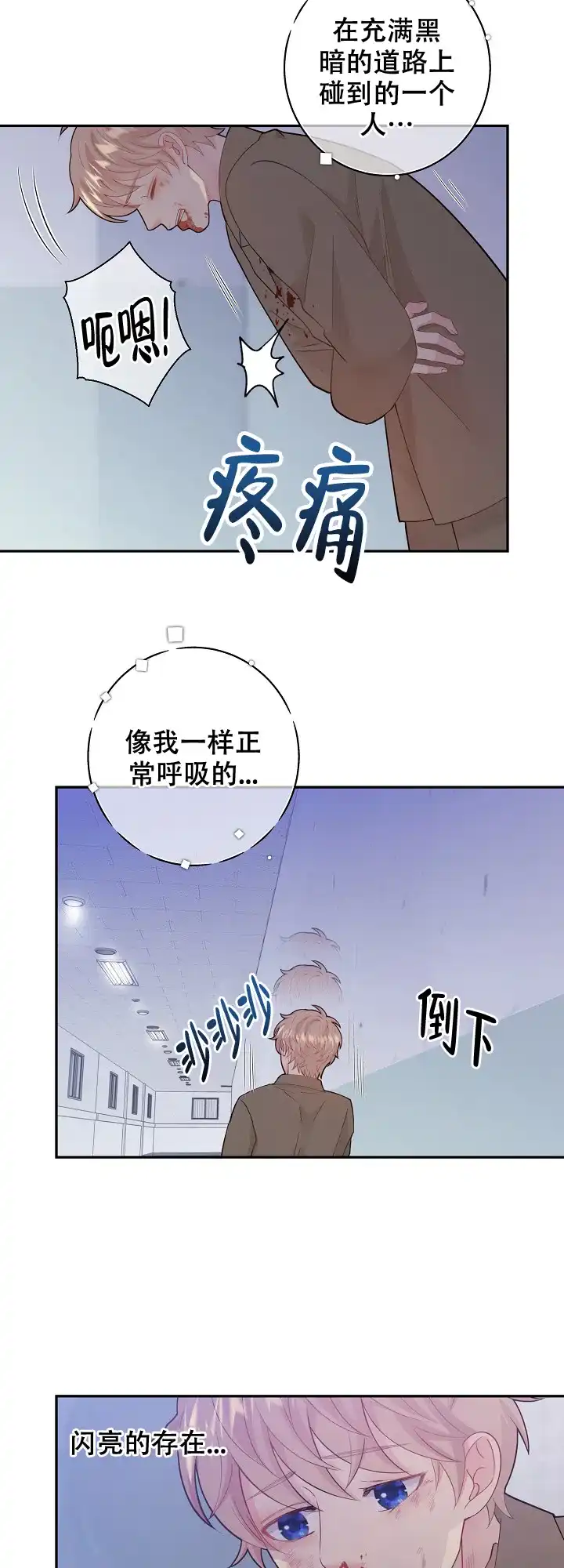《狗和狼的时间》第127话 第18页