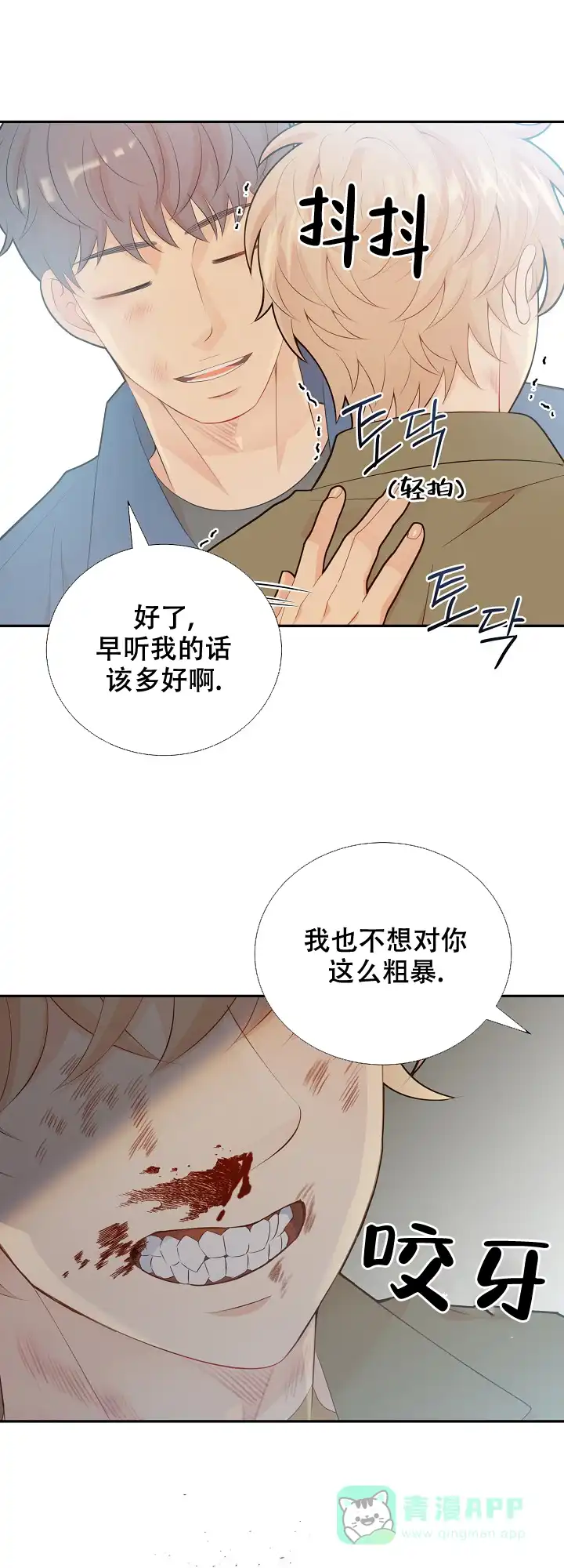 《狗和狼的时间》第127话 第11页
