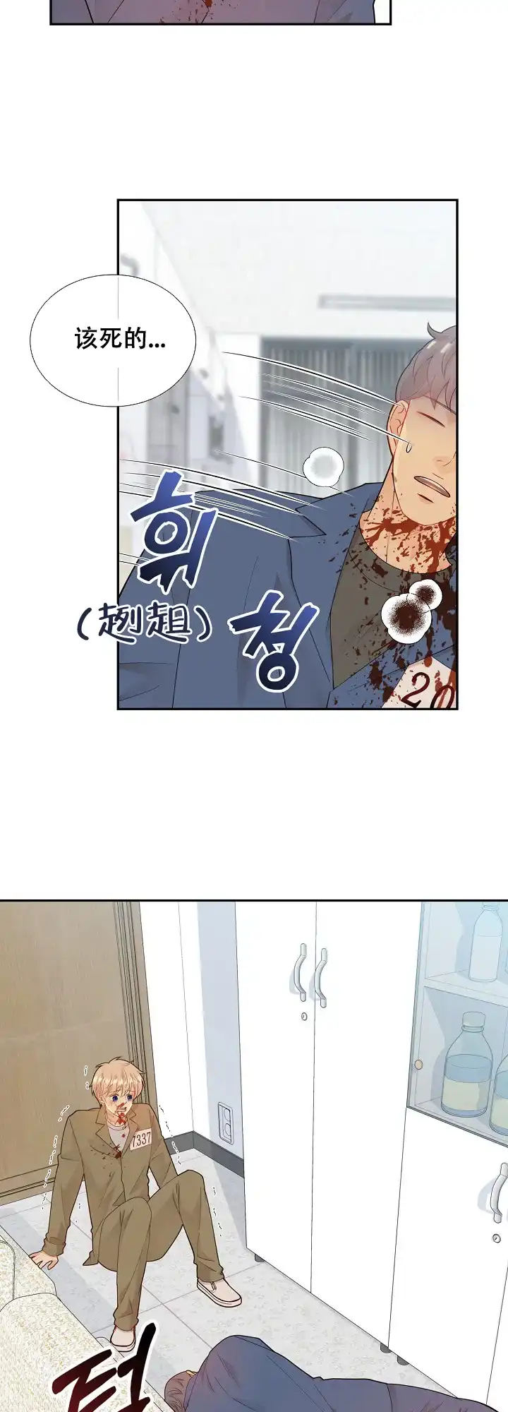 《狗和狼的时间》第127话 第15页