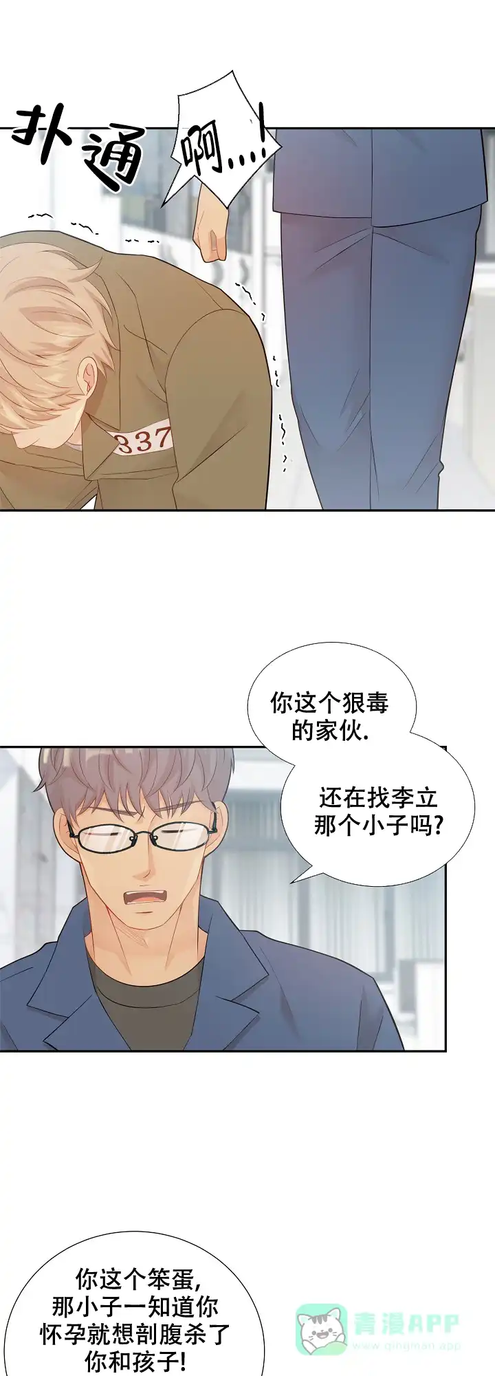 《狗和狼的时间》第127话 第1页