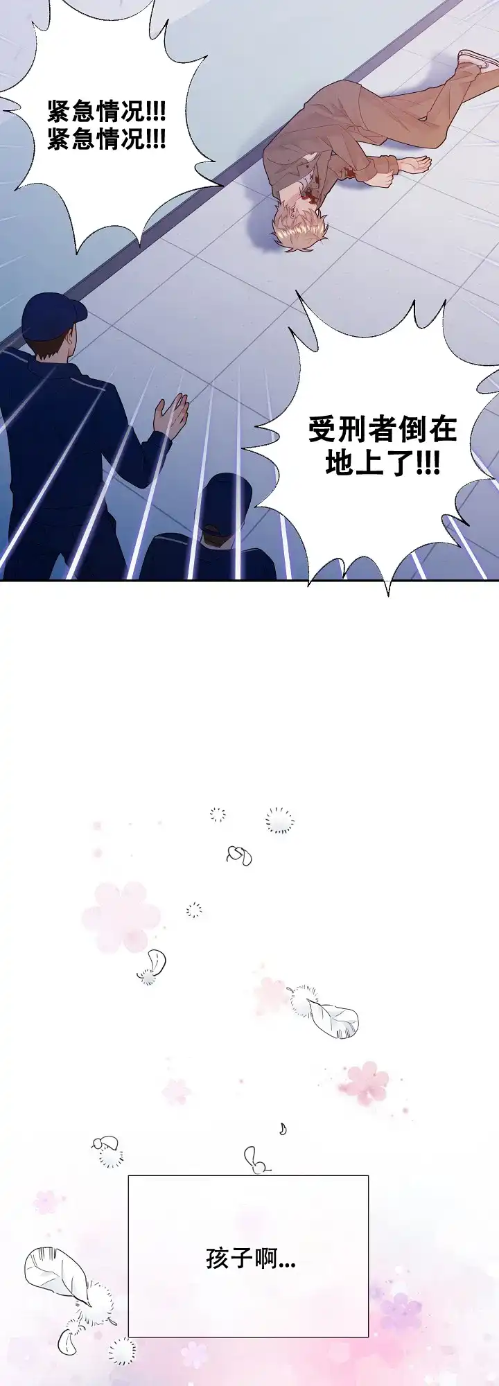 《狗和狼的时间》第127话 第20页