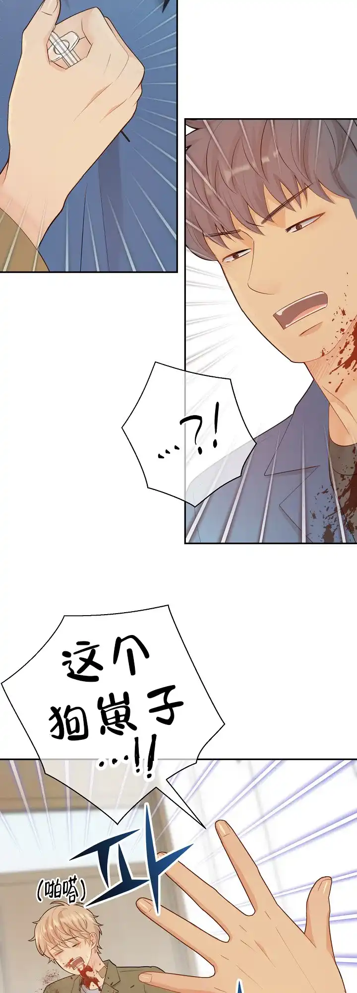 《狗和狼的时间》第127话 第13页