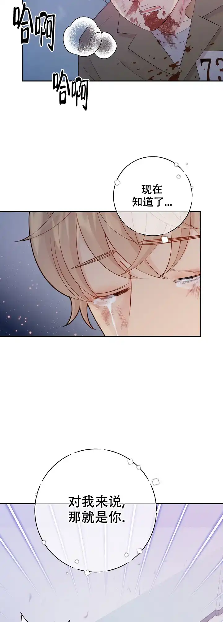 《狗和狼的时间》第127话 第19页