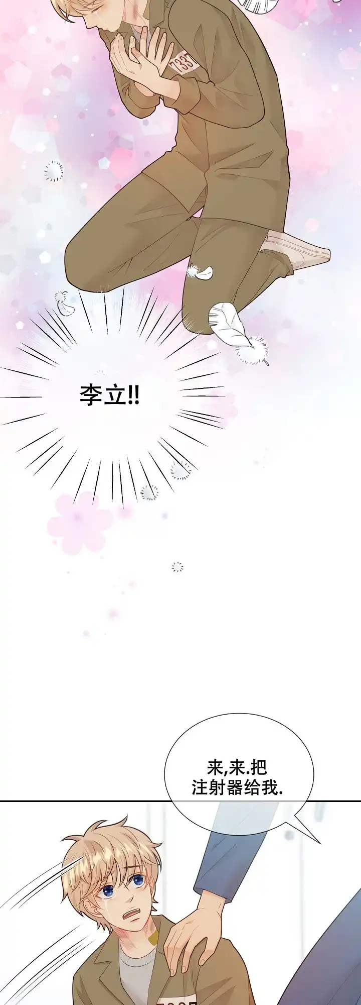 《狗和狼的时间》第127话 第5页
