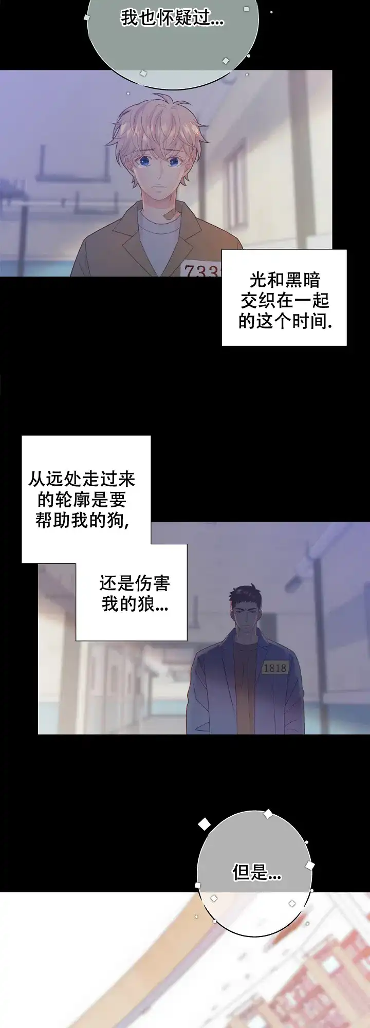 《狗和狼的时间》第127话 第3页