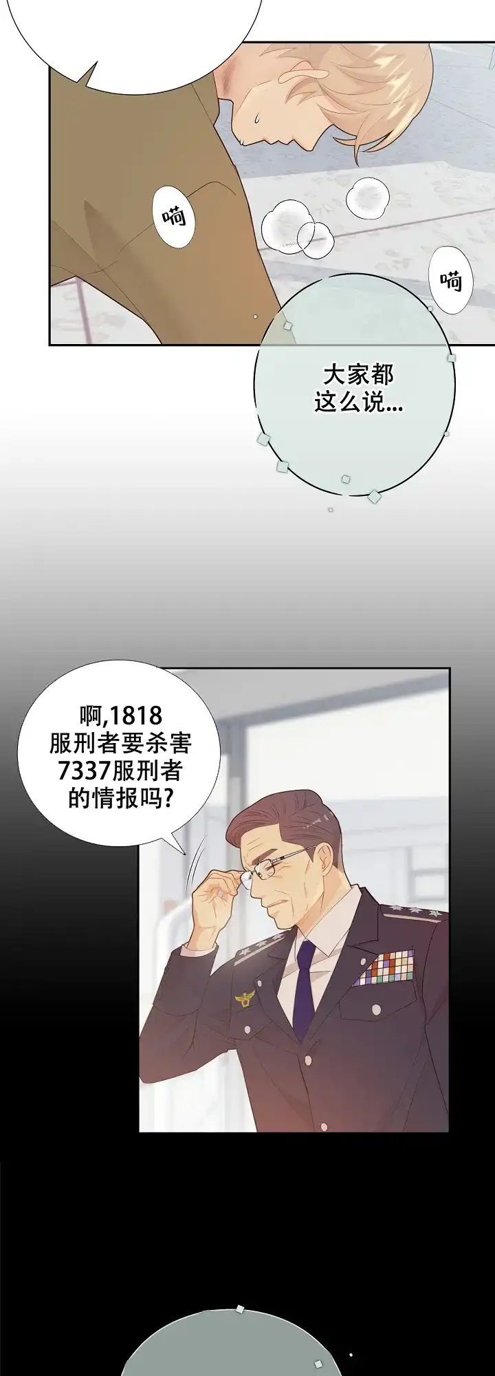 《狗和狼的时间》第127话 第2页