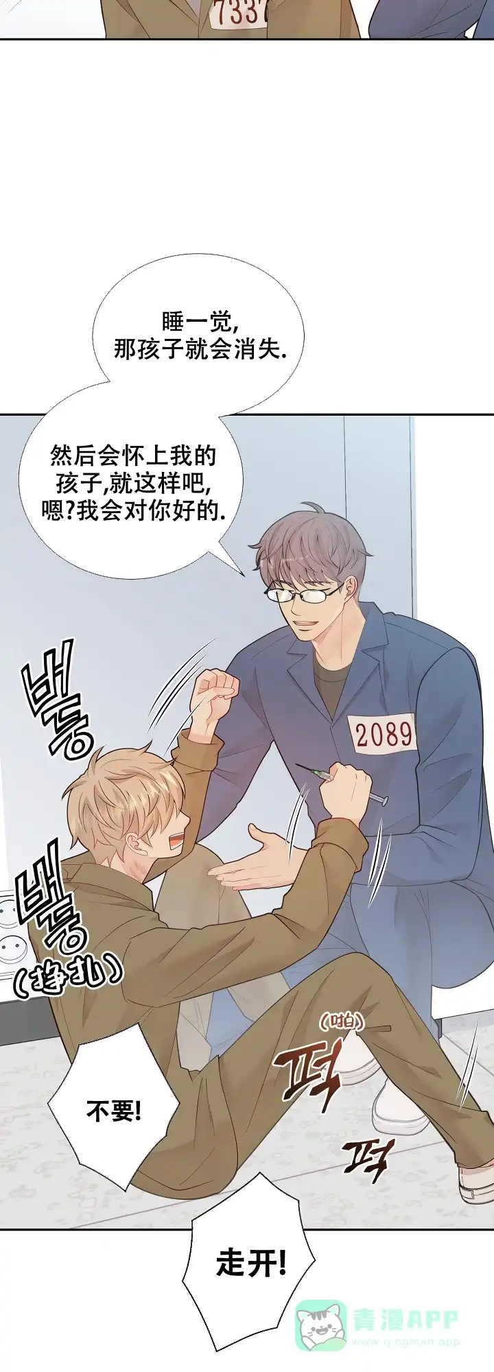 《狗和狼的时间》第127话 第6页