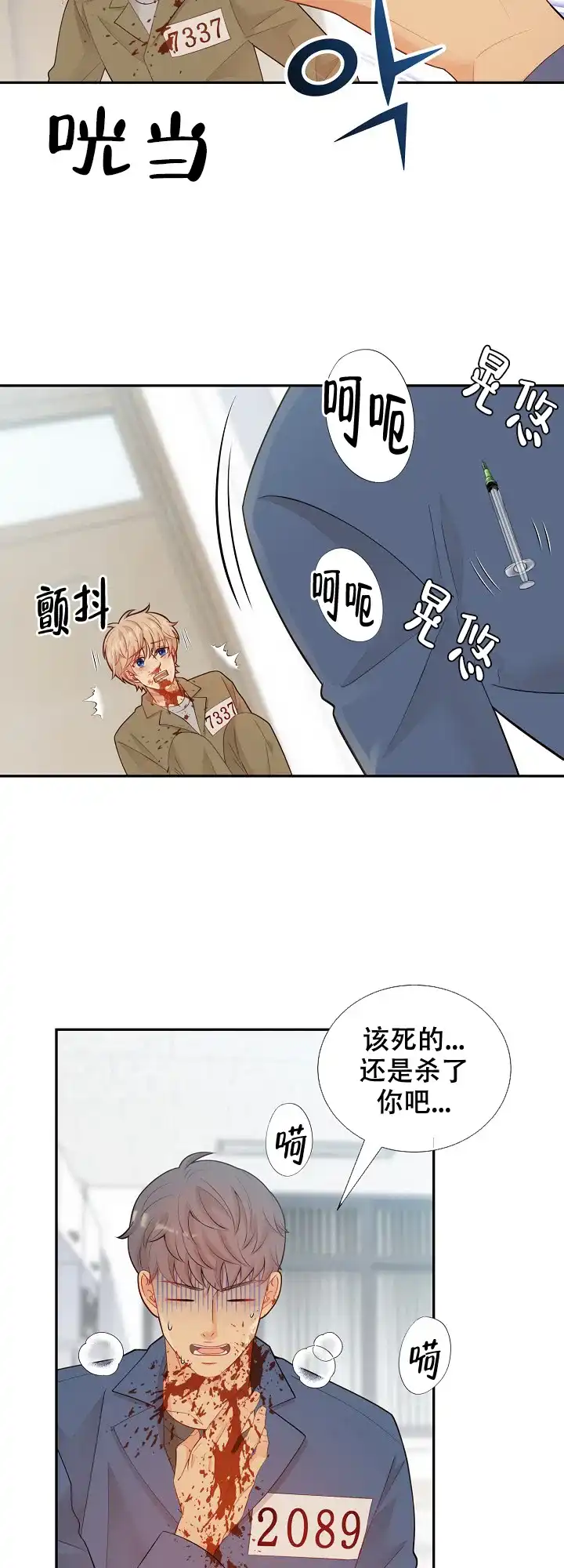 《狗和狼的时间》第127话 第14页