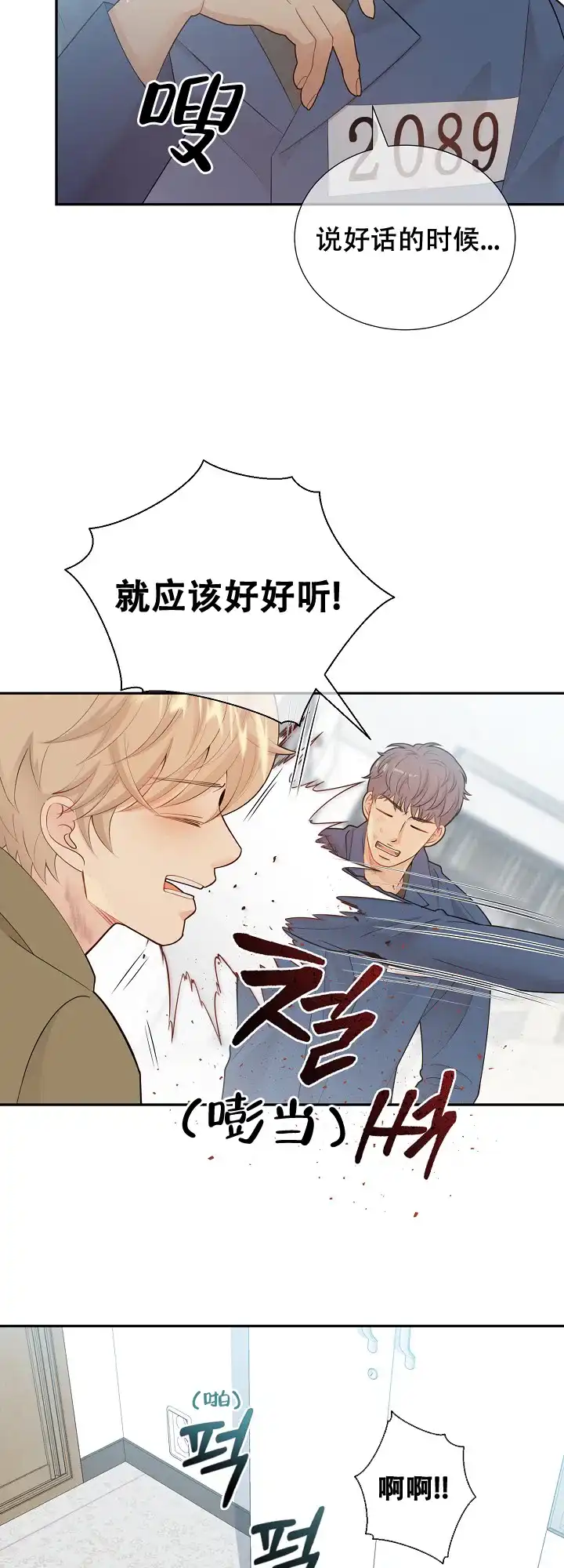 《狗和狼的时间》第127话 第8页