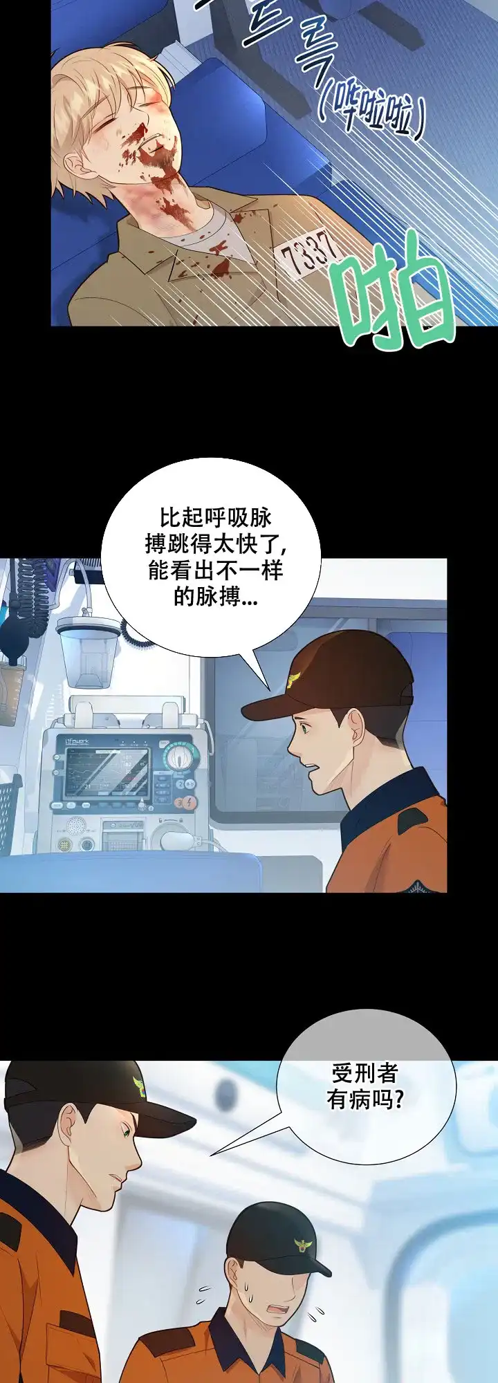 《狗和狼的时间》第128话 第2页