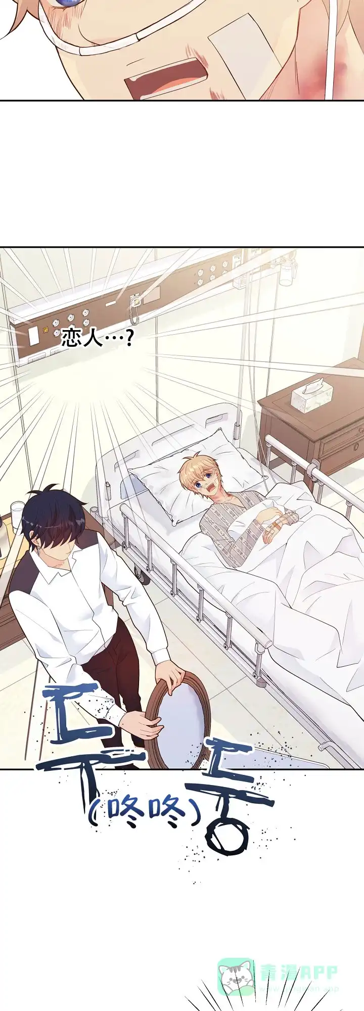 《狗和狼的时间》第128话 第16页