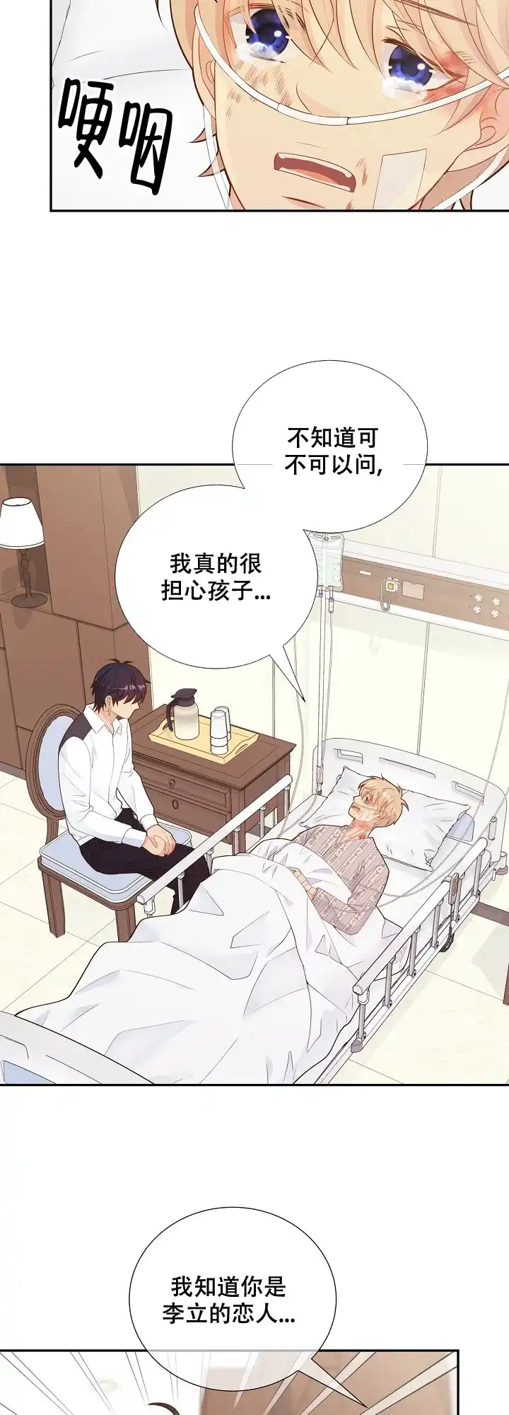 《狗和狼的时间》第128话 第19页