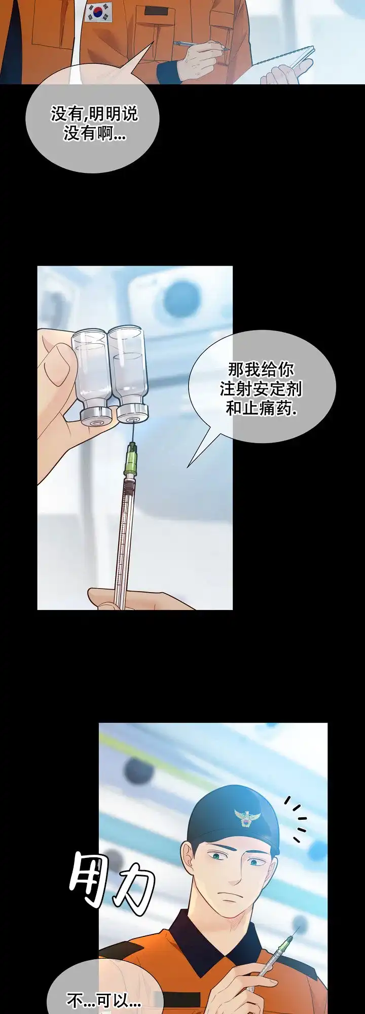 《狗和狼的时间》第128话 第3页