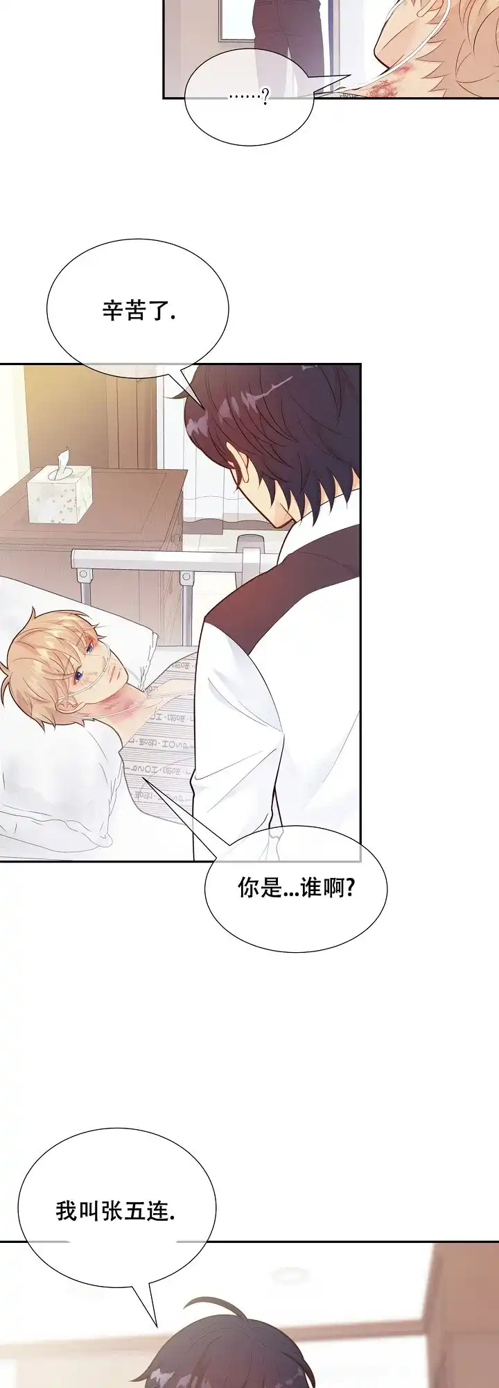 《狗和狼的时间》第128话 第13页