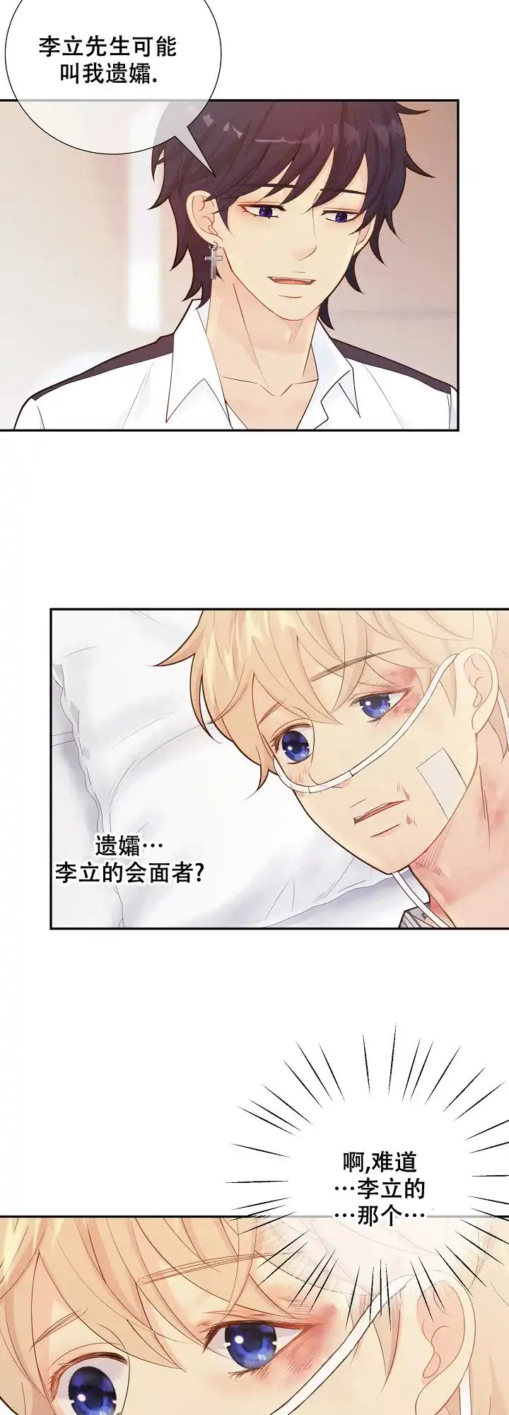 《狗和狼的时间》第128话 第15页