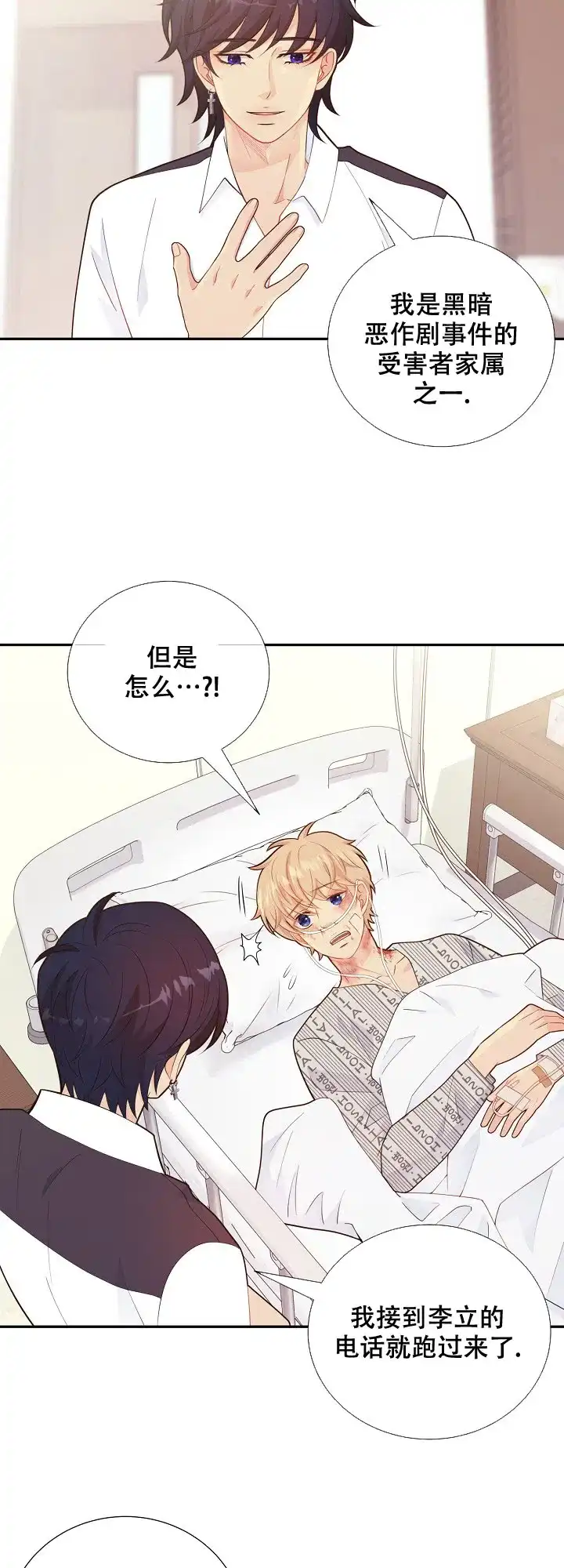《狗和狼的时间》第128话 第14页