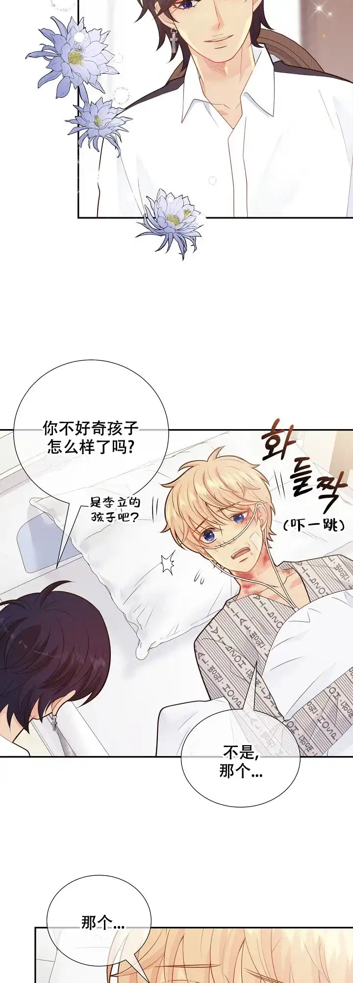 《狗和狼的时间》第128话 第18页