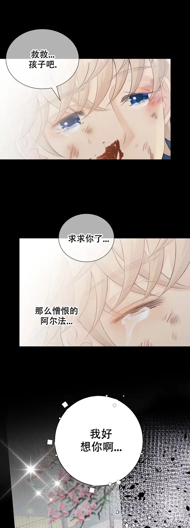 《狗和狼的时间》第128话 第5页