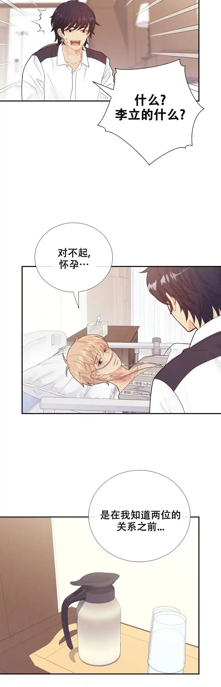 《狗和狼的时间》第128话 第20页