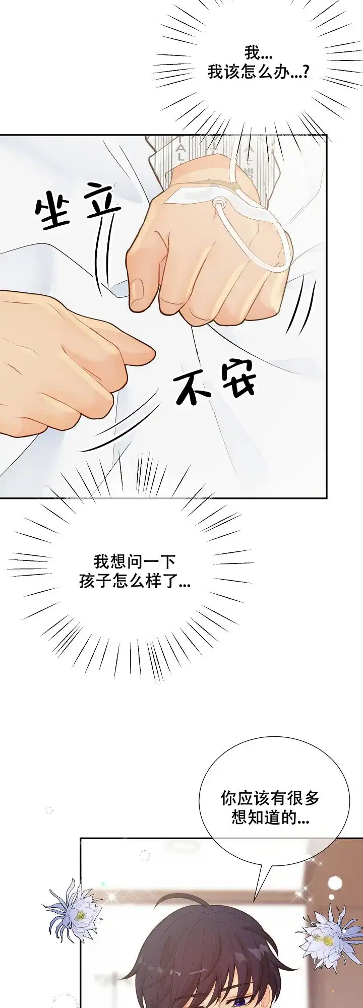 《狗和狼的时间》第128话 第17页