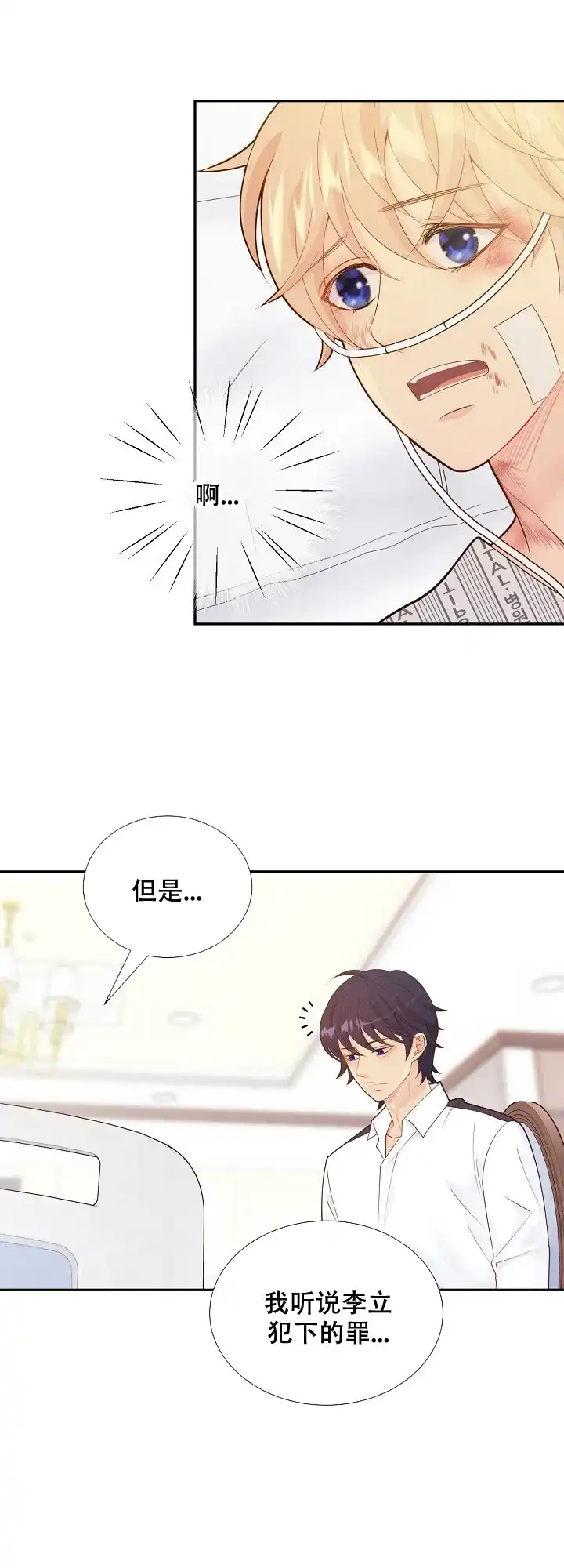 《狗和狼的时间》第129话 第8页