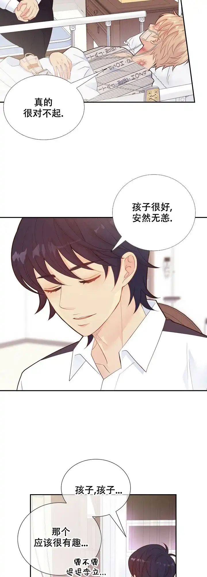《狗和狼的时间》第129话 第2页