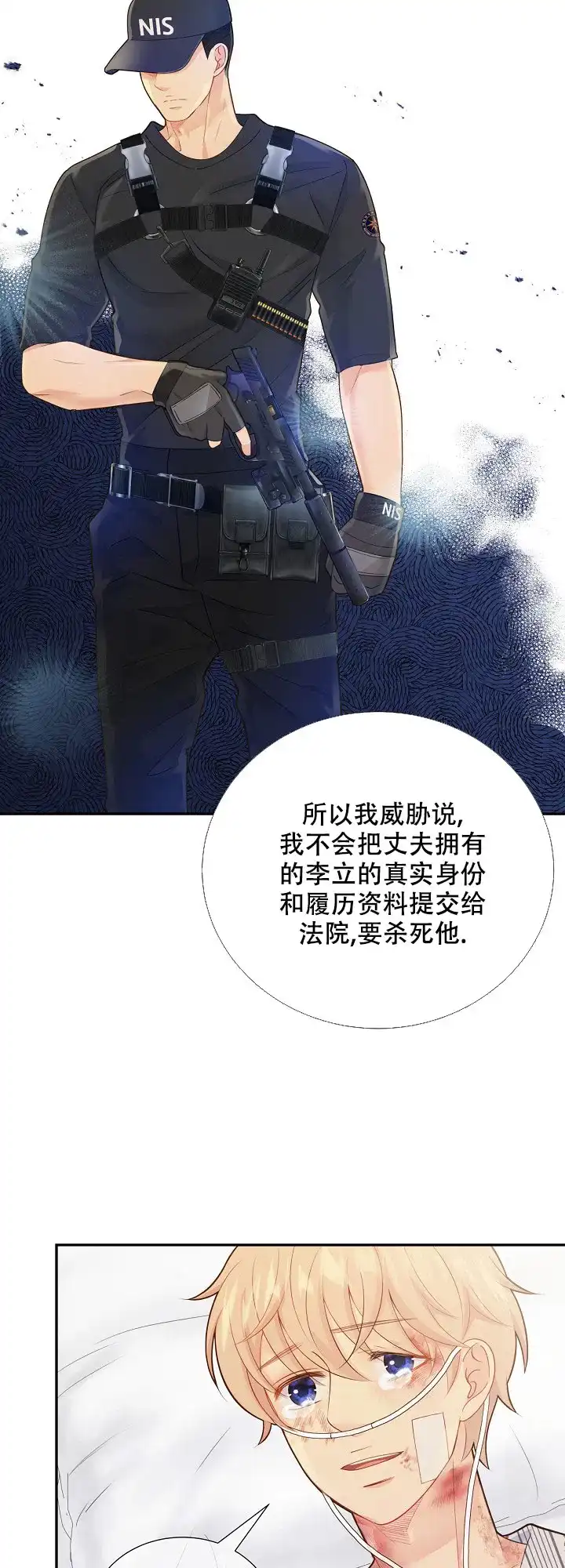 《狗和狼的时间》第129话 第15页