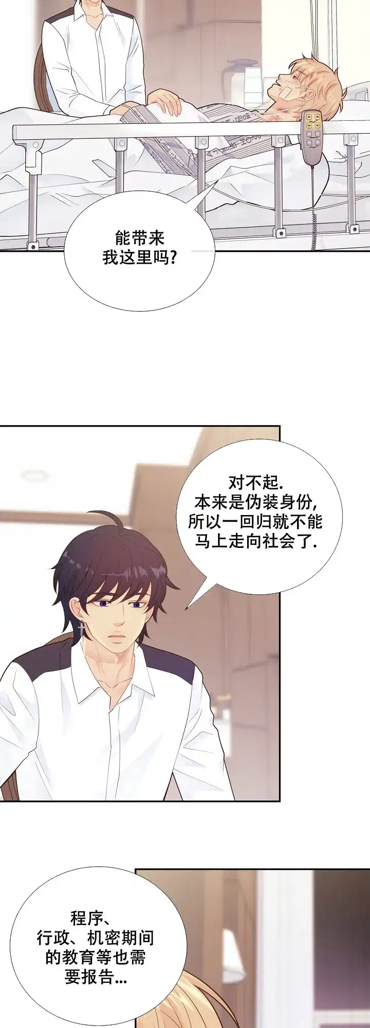 《狗和狼的时间》第129话 第17页