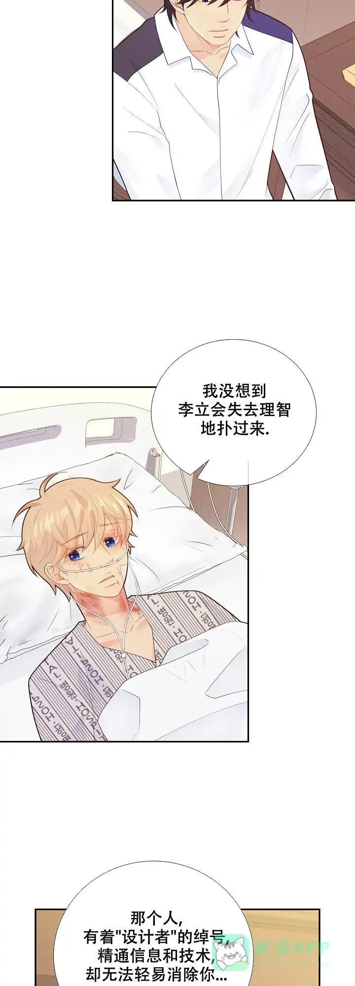 《狗和狼的时间》第129话 第6页