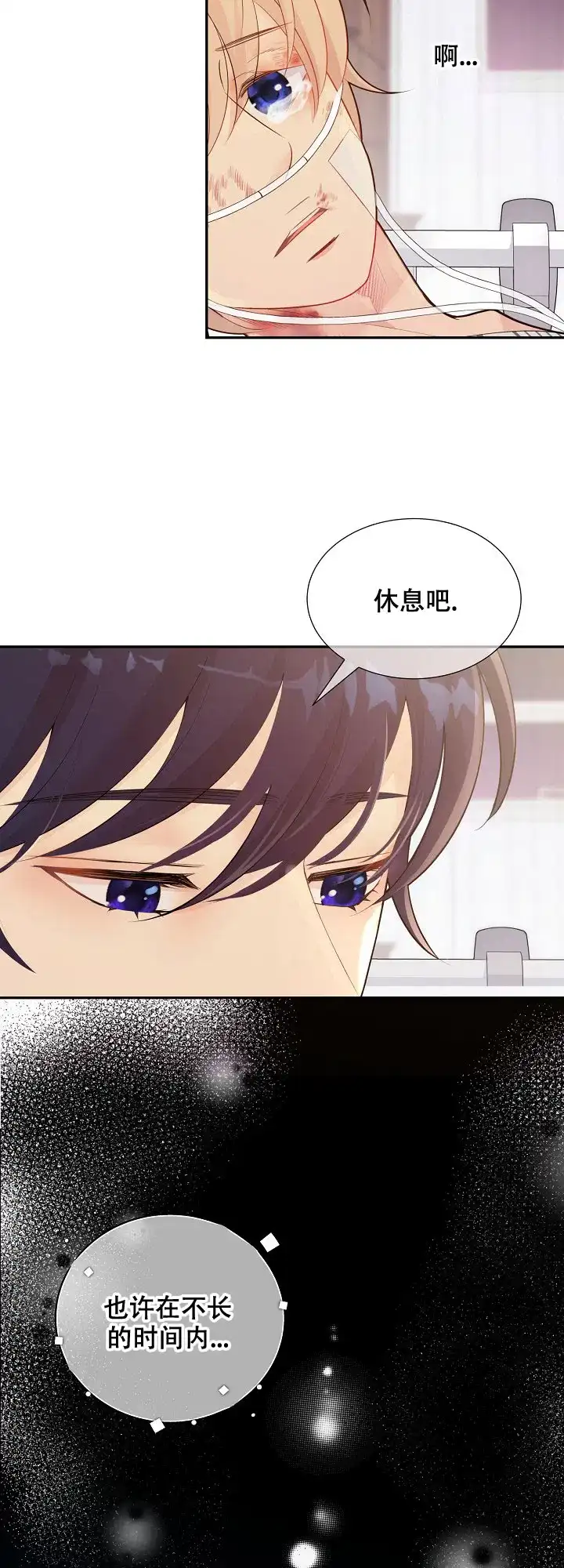 《狗和狼的时间》第129话 第18页