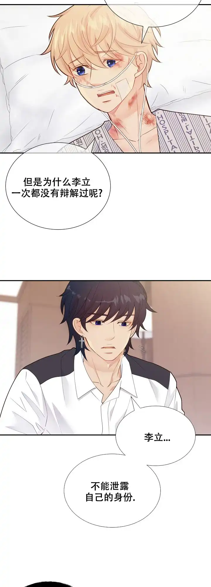 《狗和狼的时间》第129话 第13页