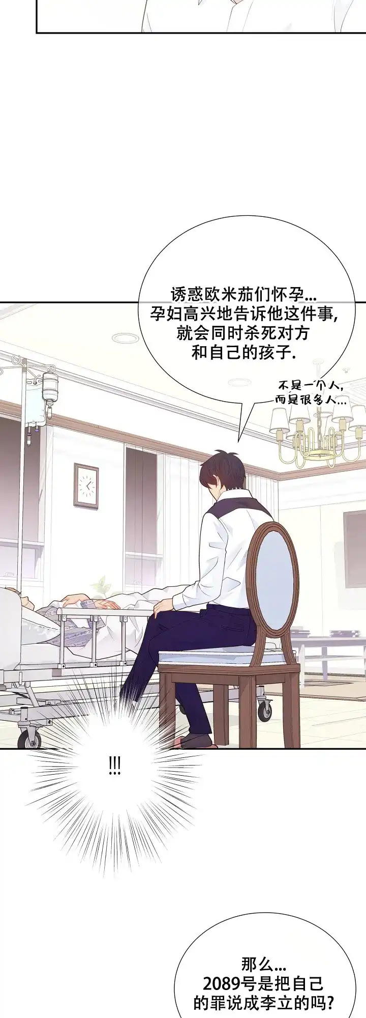《狗和狼的时间》第129话 第12页