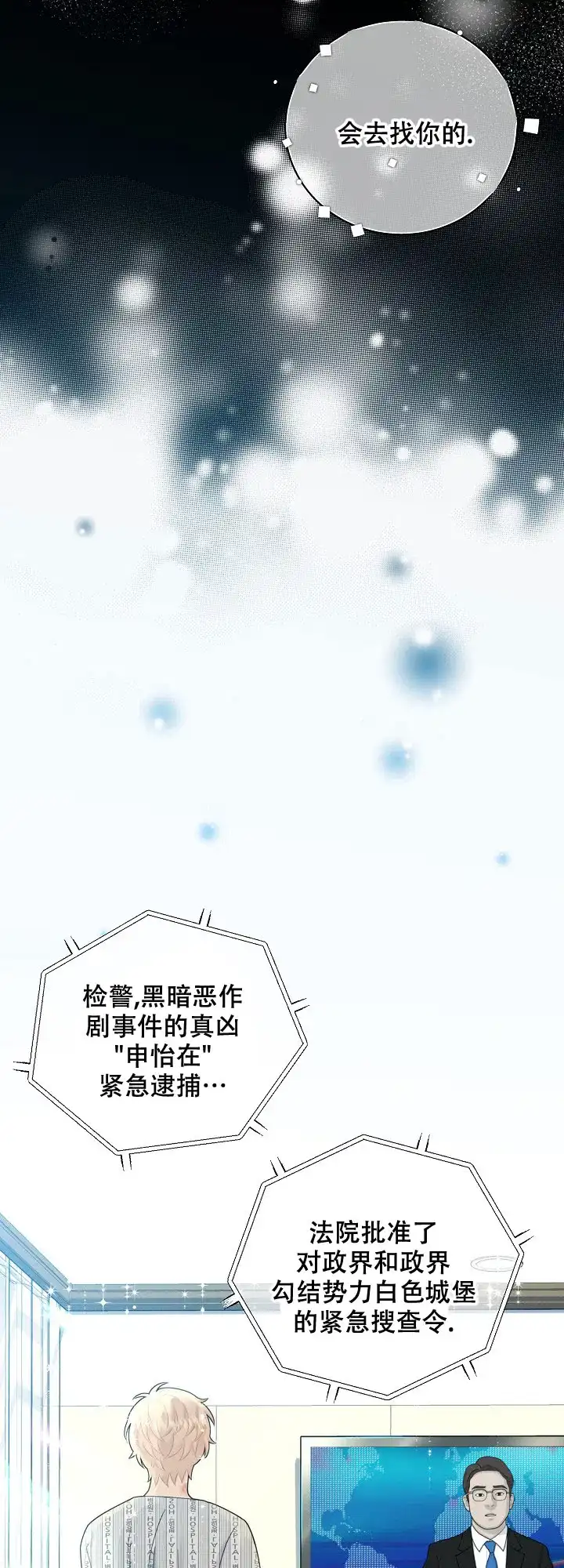 《狗和狼的时间》第129话 第19页