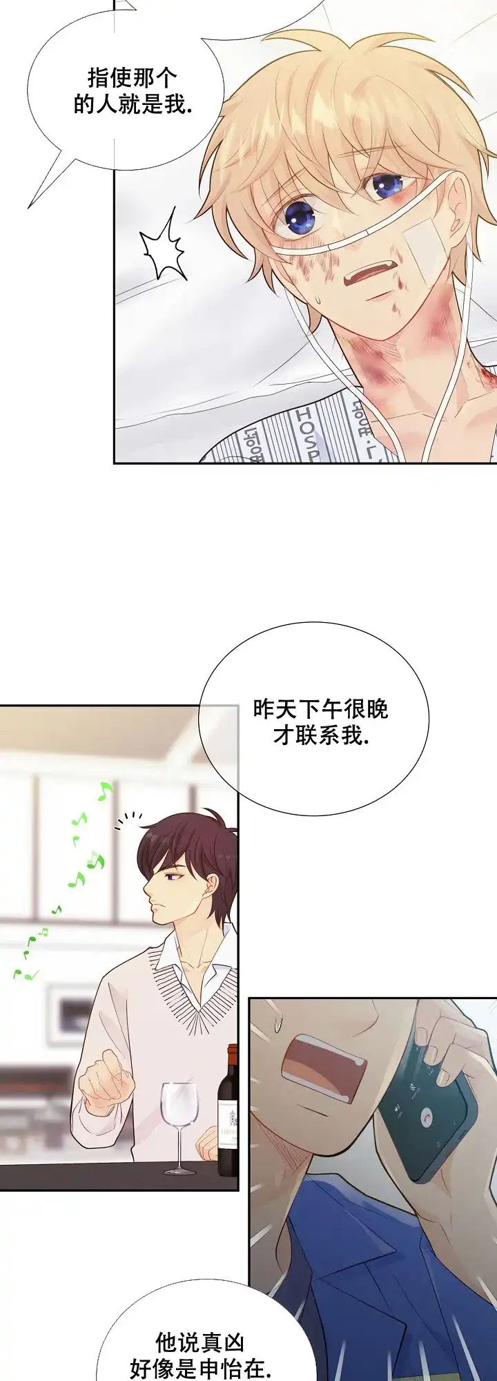《狗和狼的时间》第129话 第4页