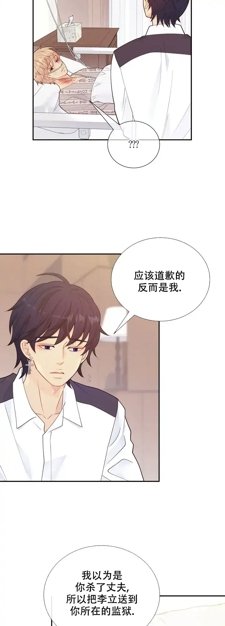 《狗和狼的时间》第129话 第3页