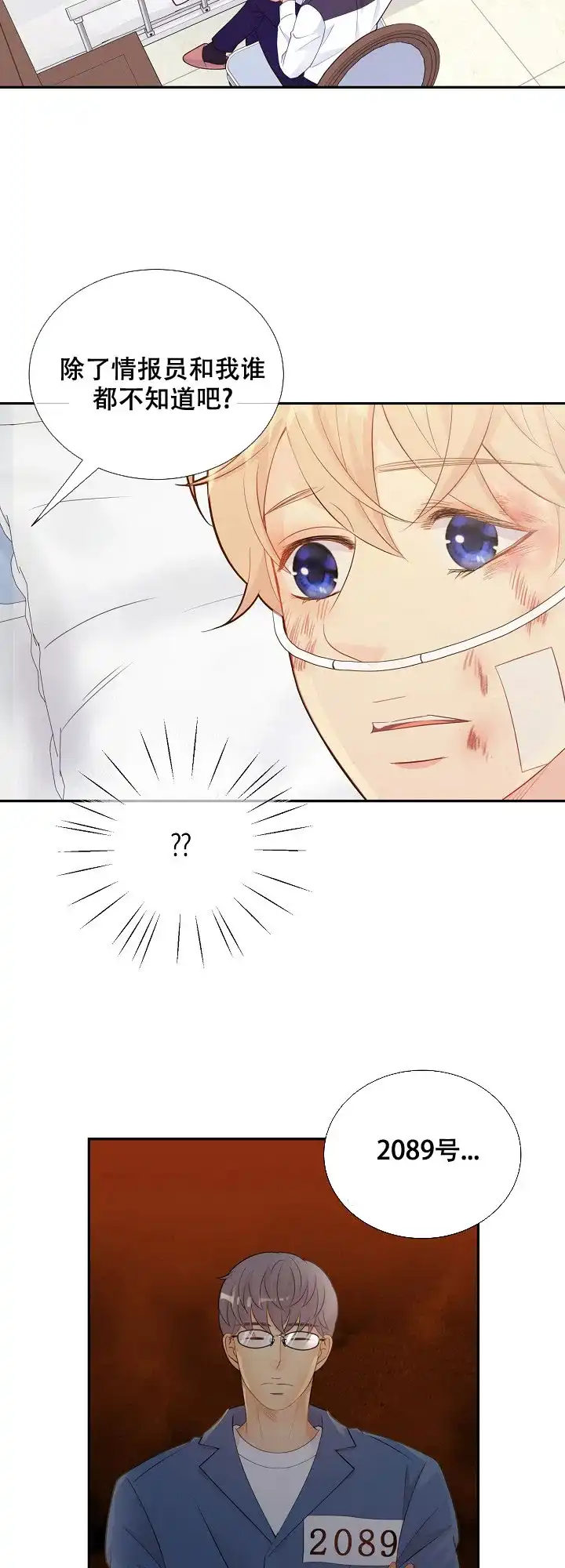 《狗和狼的时间》第129话 第10页