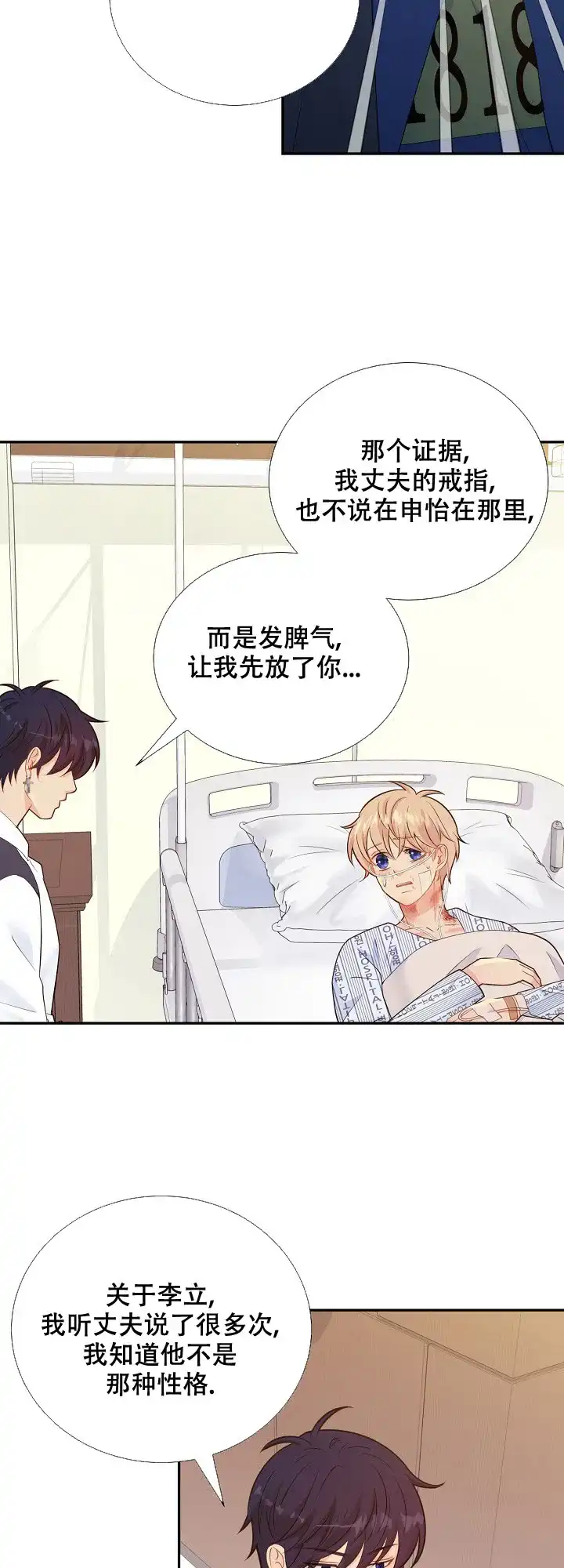 《狗和狼的时间》第129话 第5页