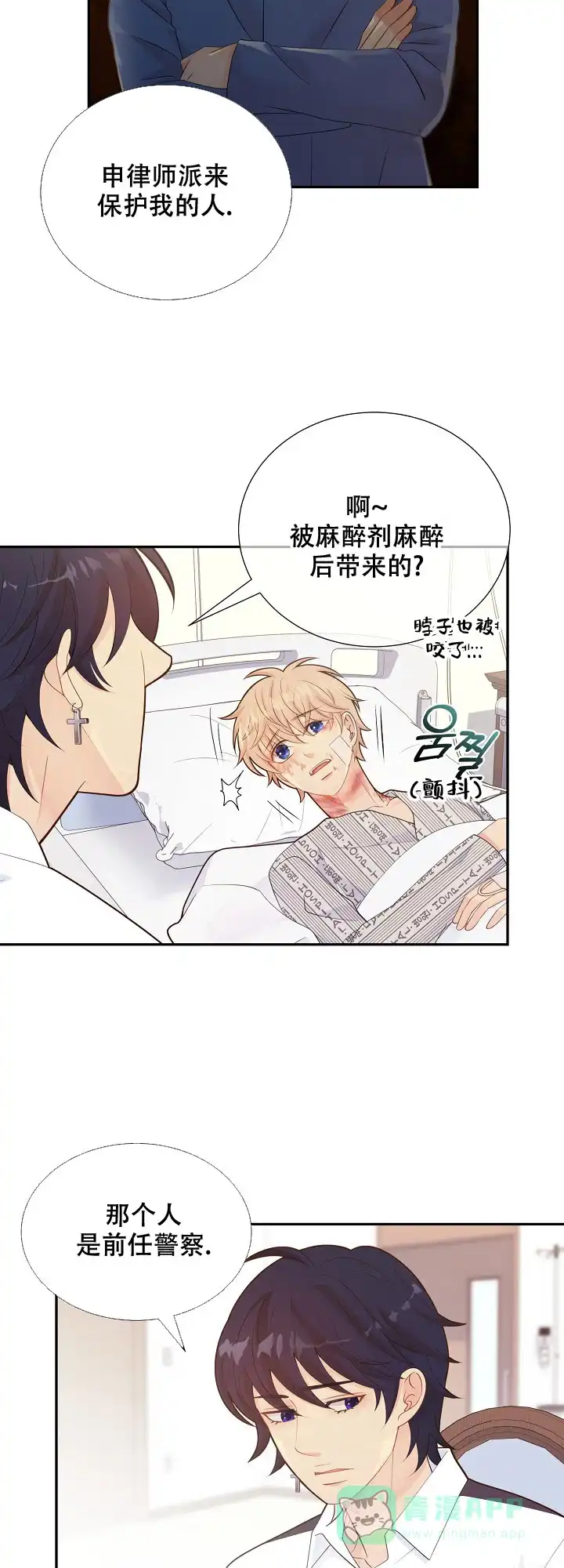 《狗和狼的时间》第129话 第11页