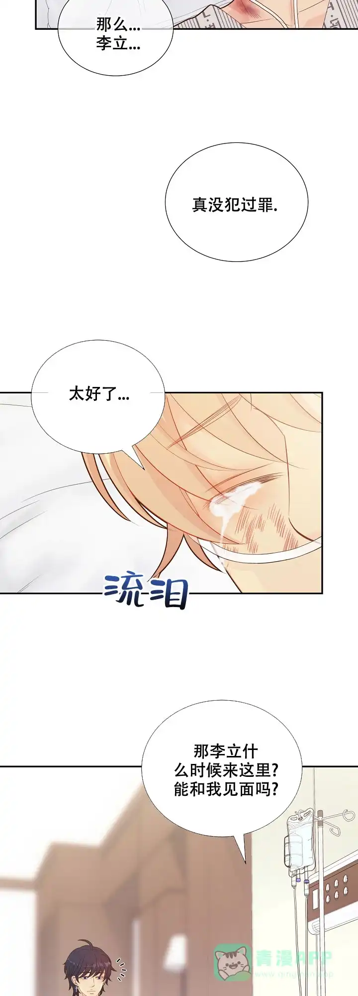 《狗和狼的时间》第129话 第16页
