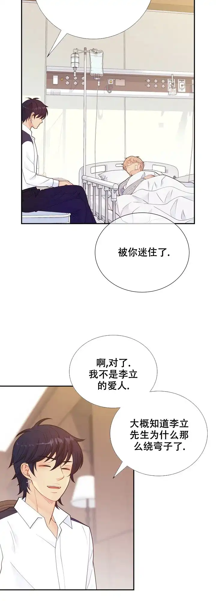 《狗和狼的时间》第129话 第7页