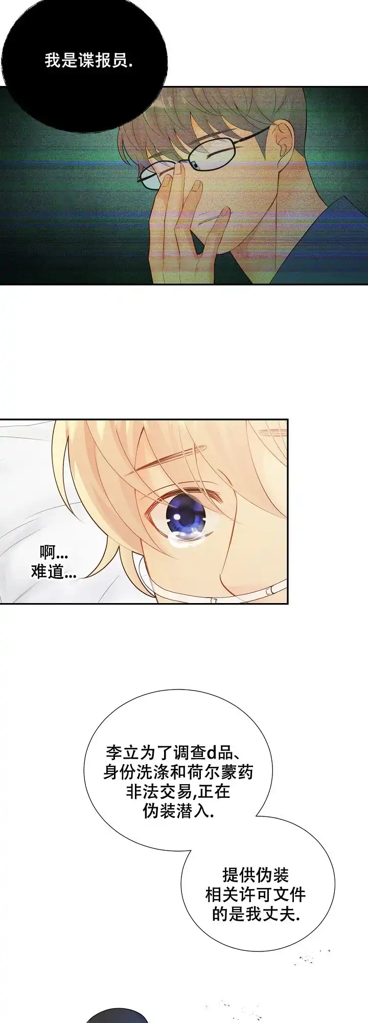 《狗和狼的时间》第129话 第14页