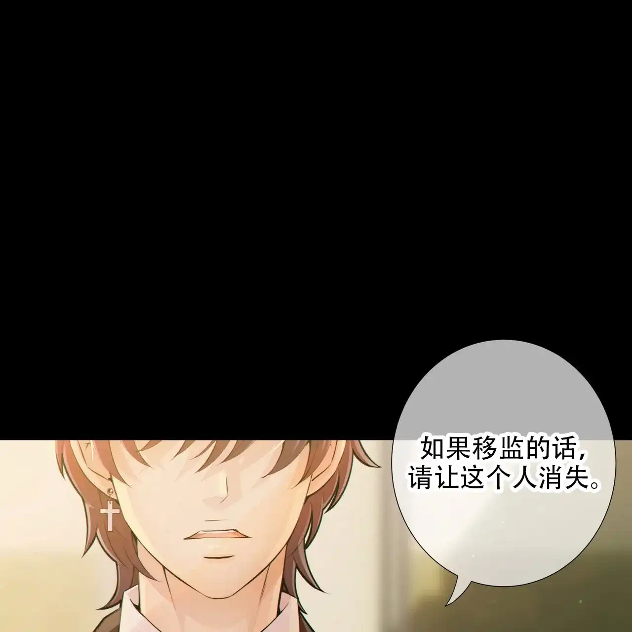 《狗和狼的时间》第13话 第19页