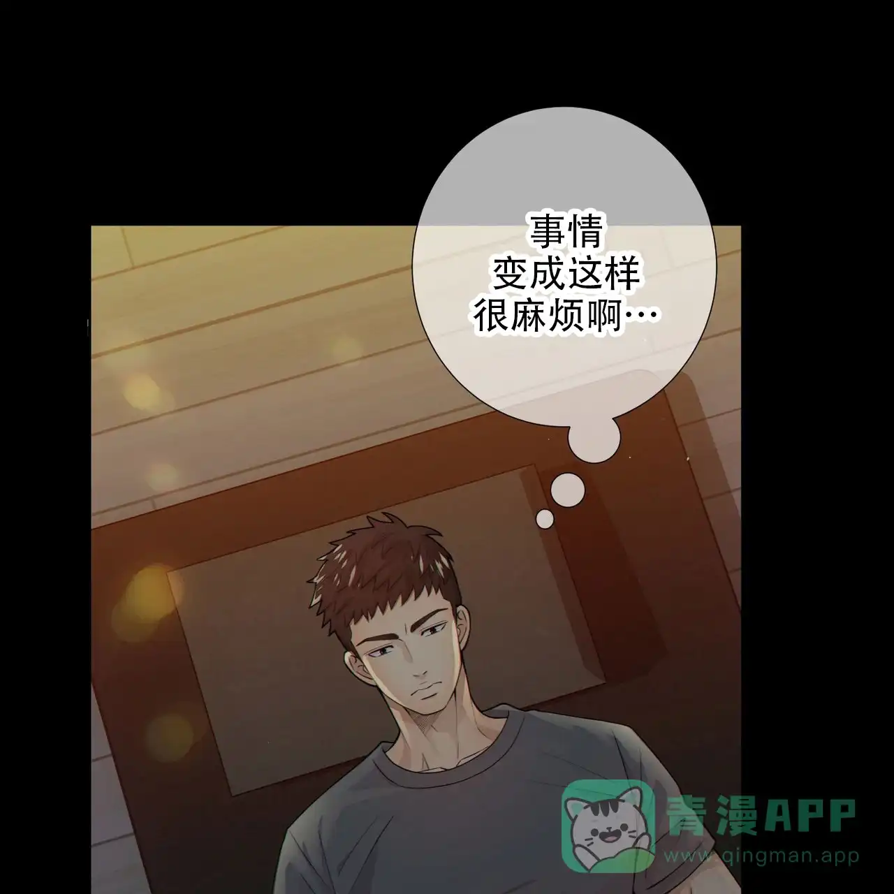 《狗和狼的时间》第13话 第6页