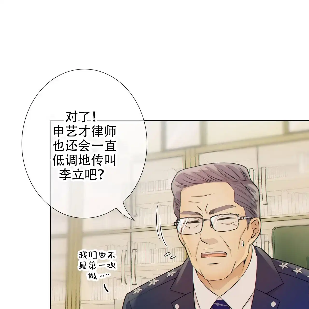 《狗和狼的时间》第13话 第52页