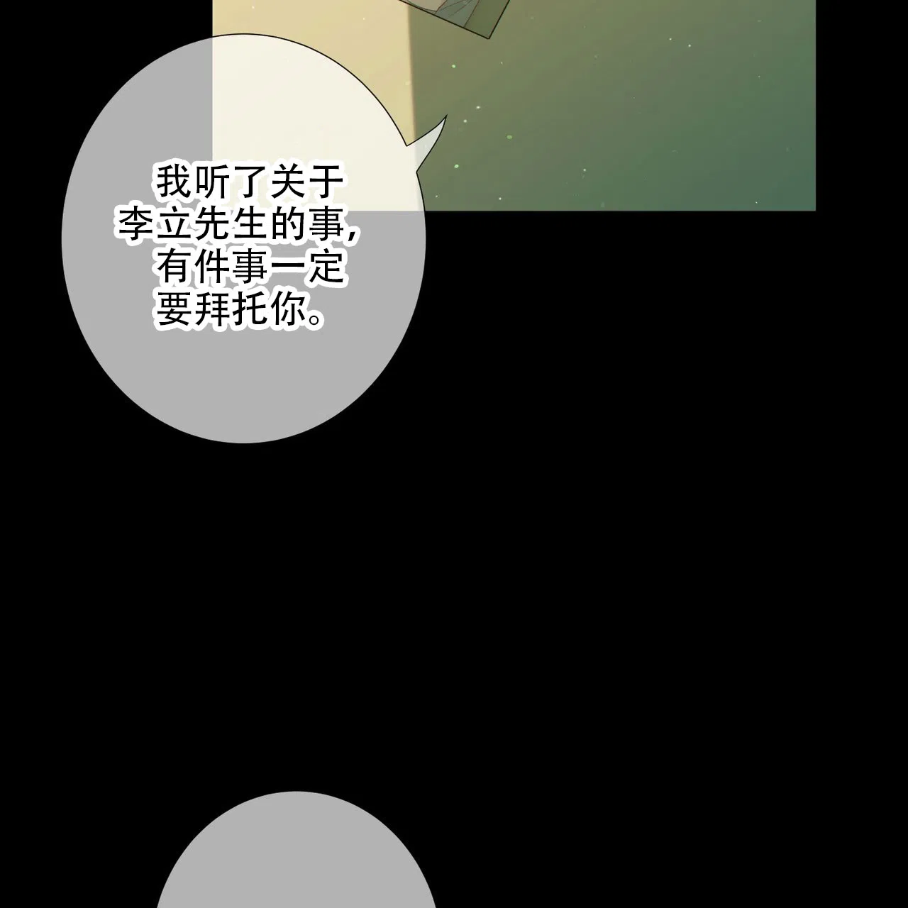 《狗和狼的时间》第13话 第17页
